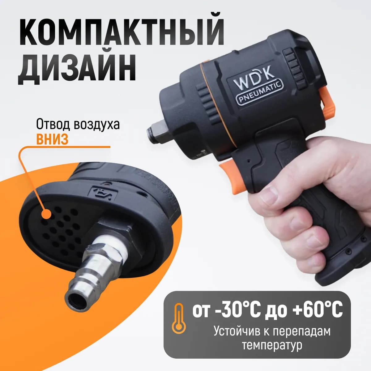 Гайковёрты пневматические WDK-20425S