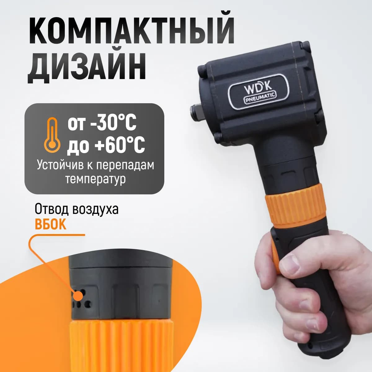 Гайковёрты пневматические WDK-20430