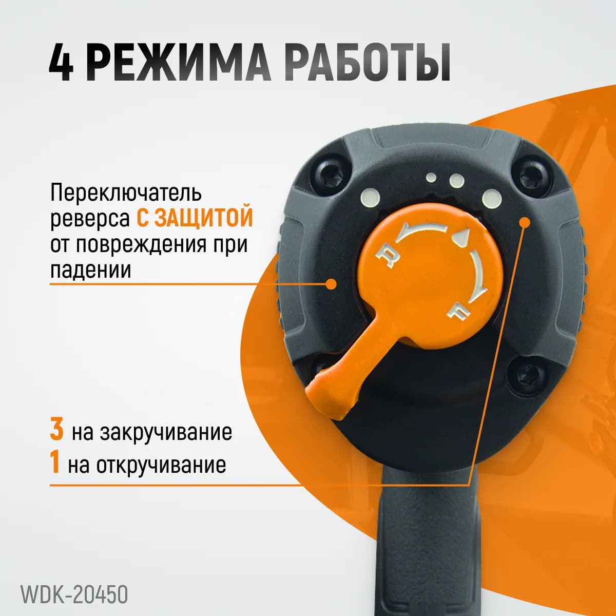 Гайковёрты пневматические WDK-20450