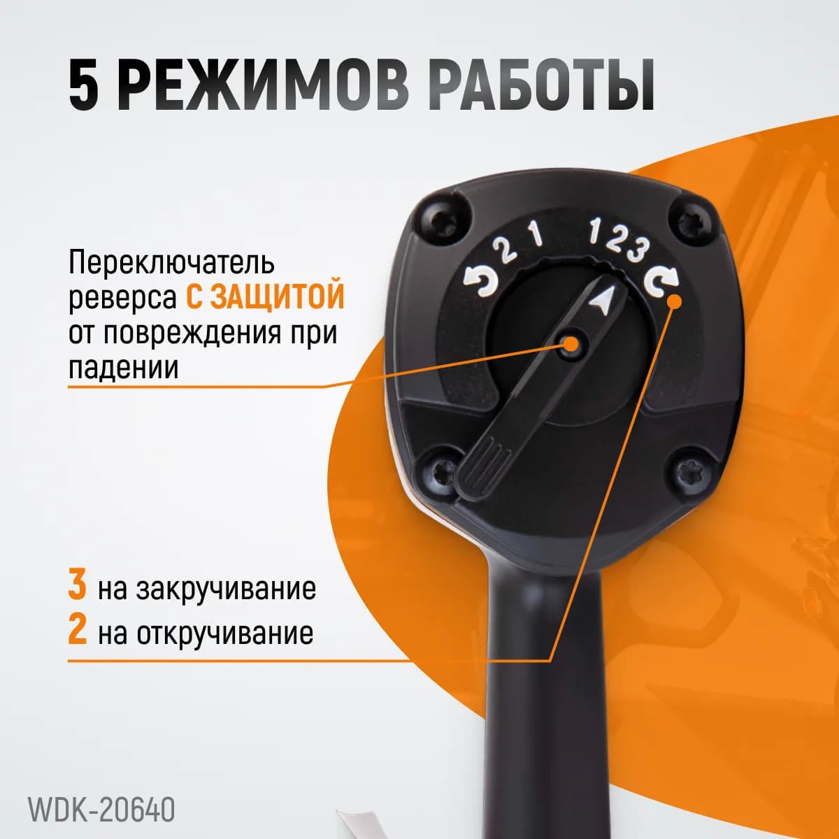 Гайковёрты пневматические WDK-20640