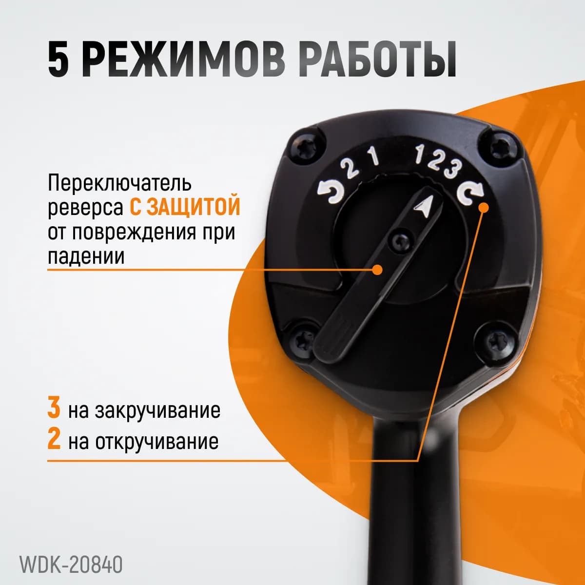 Гайковёрты пневматические WDK-20840