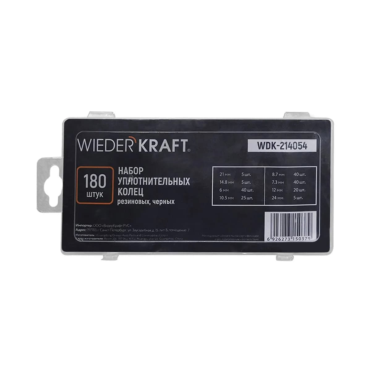 WDK-214054 Набор уплотнительных колец резиновых, черные, 180 шт.