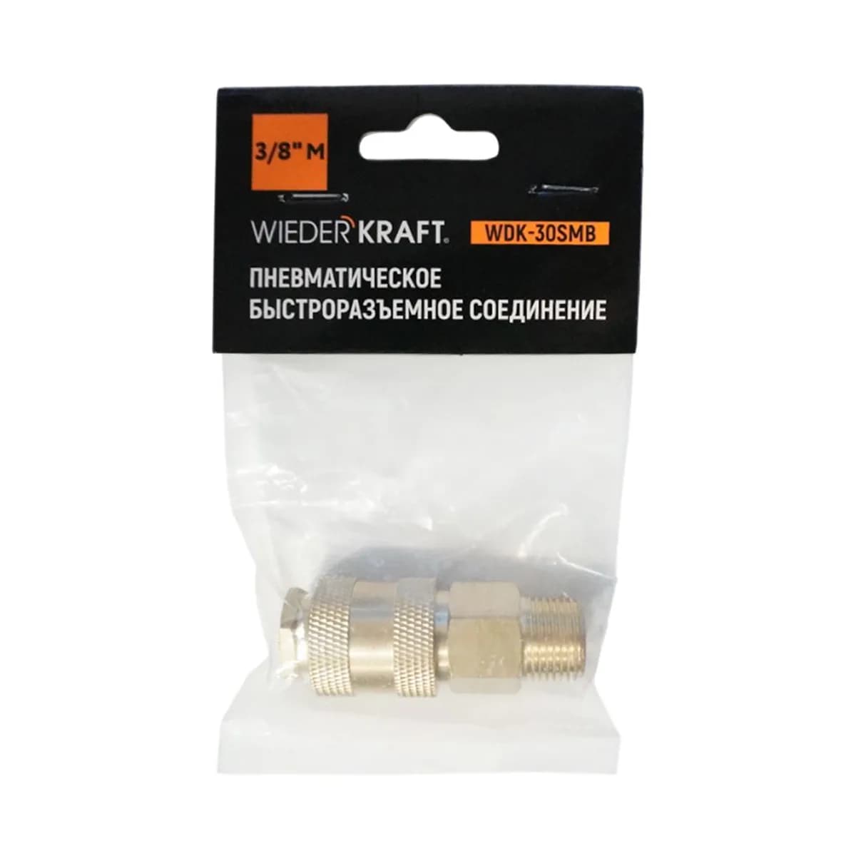 WDK-30SMB Быстроразъемное соединение пневматическое с внешней резьбой 3/8" BSPT, латунь