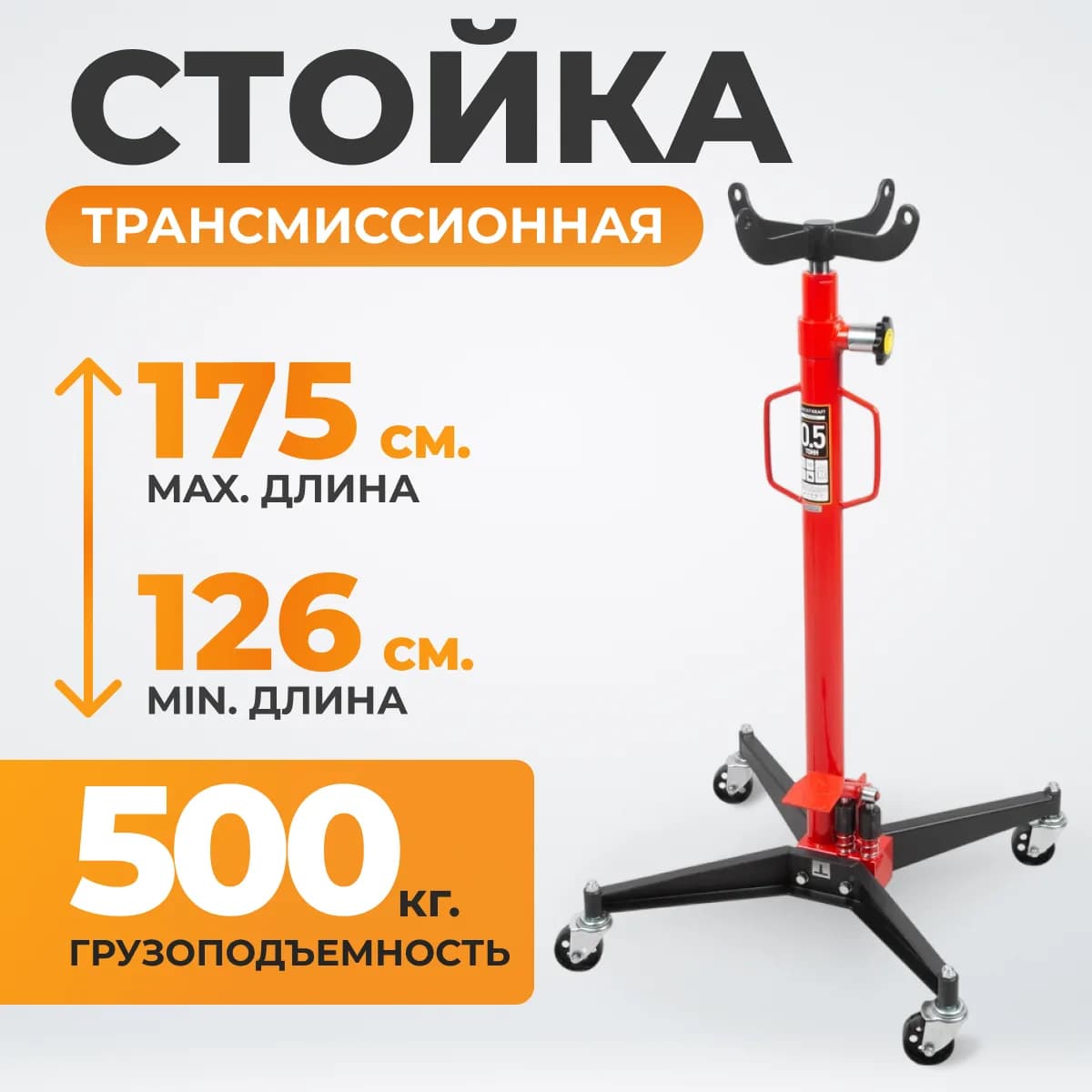 Стойки трансмиссионные WDK-80105