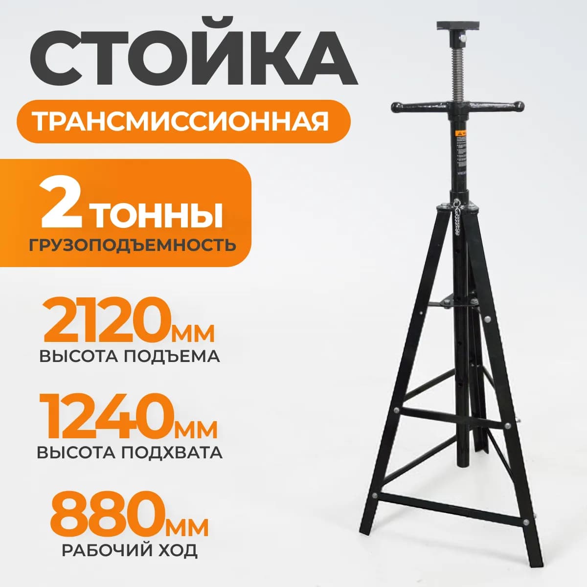 Стойки трансмиссионные WDK-83002