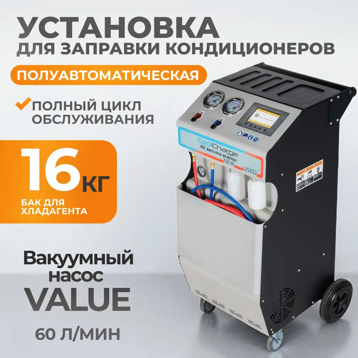 Установки заправки кондиционеров WDK-AC1000