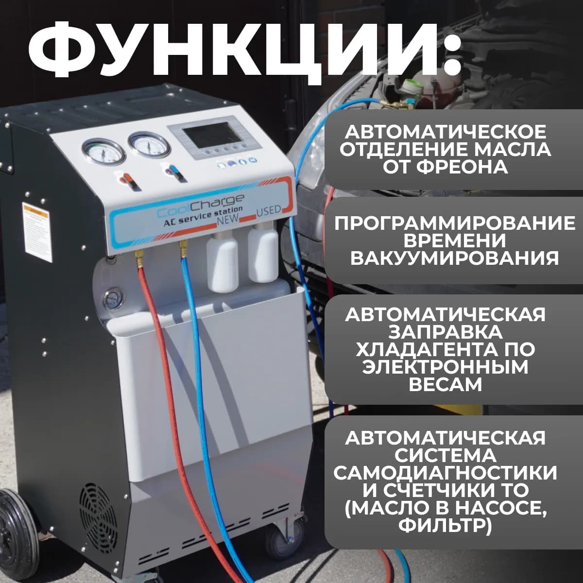 Установки заправки кондиционеров WDK-AC1000